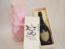 誕生日9月19日セット おたんじょうびおめでとうございます 笑う門には福来たる正規ドン ペリニヨン シャンパン フランス750ml デザイン書道家 榮田 清峰作