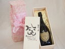 誕生日10月1日セット おたんじょうびおめでとうございます 笑う門には福来たる正規ドン ペリニヨン シャンパン フランス750ml デザイン書道家 榮田 清峰作