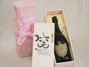 誕生日10月8日セット おたんじょうびおめでとうございます 笑う門には福来たる正規ドン ペリニヨン シャンパン フランス750ml デザイン書道家 榮田 清峰作