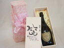 誕生日12月1日セット おたんじょうびおめでとうございます 笑う門には福来たる正規ドン ペリニヨン シャンパン フランス750ml デザイン書道家 榮田 清峰作