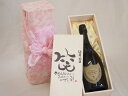誕生日12月16日セット おたんじょうびおめでとうございます 笑う門には福来たる正規ドン ペリニヨン シャンパン フランス750ml デザイン書道家 榮田 清峰...