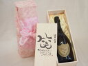 誕生日12月25日セット おたんじょうびおめでとうございます 笑う門には福来たる正規ドン ペリニヨン シャンパン フランス750ml デザイン書道家 榮田 清峰...