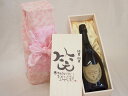 誕生日12月26日セット おたんじょうびおめでとうございます 笑う門には福来たる正規ドン ペリニヨン シャンパン フランス750ml デザイン書道家 榮田 清峰...