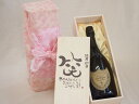 誕生日12月27日セット おたんじょうびおめでとうございます 笑う門には福来たる正規ドン ペリニヨン シャンパン フランス750ml デザイン書道家 榮田 清峰...