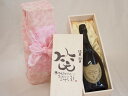 誕生日12月30日セット おたんじょうびおめでとうございます 笑う門には福来たる正規ドン ペリニヨン シャンパン フランス750ml デザイン書道家 榮田 清峰...