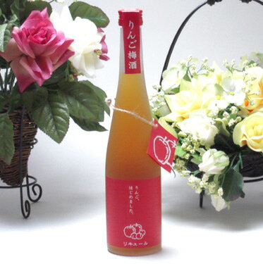 【モンドセレクション金賞受賞】篠崎　青森産厳選りんご使用　りんご梅酒はじめました。　500ml