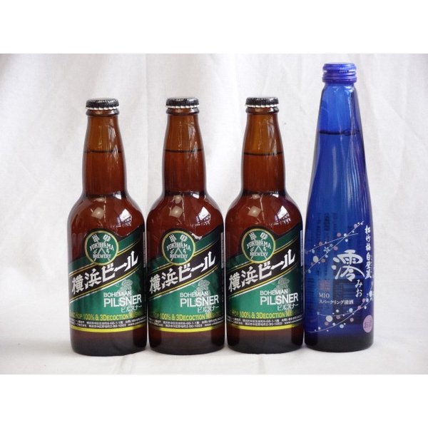 クラフトビールパーティ4本セット　横浜ビールピルスナー330ml×3本　日本酒スパークリング清酒(澪300ml)