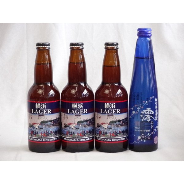 【最大2000円オフクーポン16日1:59迄】クラフトビールパーティ4本セット　横浜ラガー330ml×3本　日本酒スパークリング清酒(澪300ml)