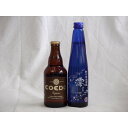 コエドビール ビール クラフトビールパーティ2本セット　コエドKyara333ml　日本酒スパークリング清酒(澪300ml)