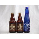 コエドビール ビール クラフトビールパーティ3本セット　コエドKyara333ml×2本　日本酒スパークリング清酒(澪300ml)