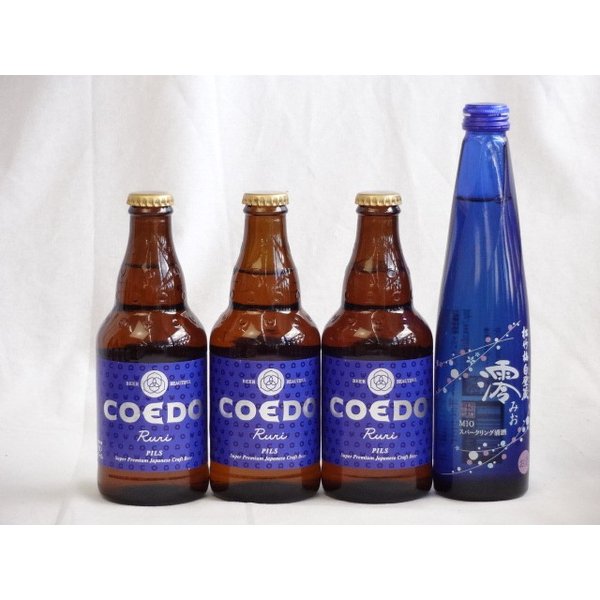 クラフトビールパーティ4本セット コエドRuri333ml×3 日本酒スパークリング清酒(澪300ml)