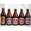 クラフトビールパーティ5本セット　名古屋赤味噌ラガー330ml　ミツボシヴァイツェン330ml　ミツボシウィンナスタイルラガー330ml　ミツボシピルスナー330ml　ミツボシペールエール330ml