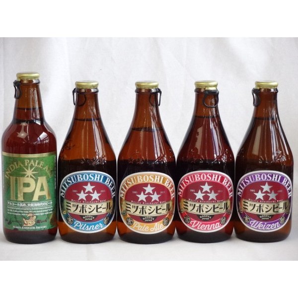 クラフトビールパーティ5本セット　IPA330ml　ミツボシヴァイツェン330ml　ミツボシウィンナスタイルラガー330ml　ミツボシピルスナー330ml　ミツボシペールエール330ml 1