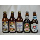 クラフトビールパーティ5本セット　プラチナエール330ml　金しゃちピルスナー330ml　金しゃちアルト330ml　常陸野ネストアンバーエール330ml　常陸野ネストホワイトエール330ml