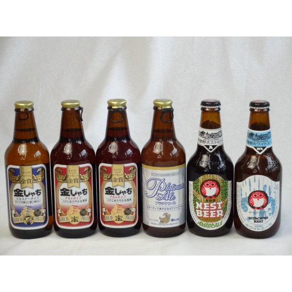 クラフトビールパーティ6本セット　プラチナエール330ml　金しゃちピルスナー330ml　金しゃちアルト330ml×2　常陸野ネストアンバーエール330ml　常陸野ネストホワイトエール330ml