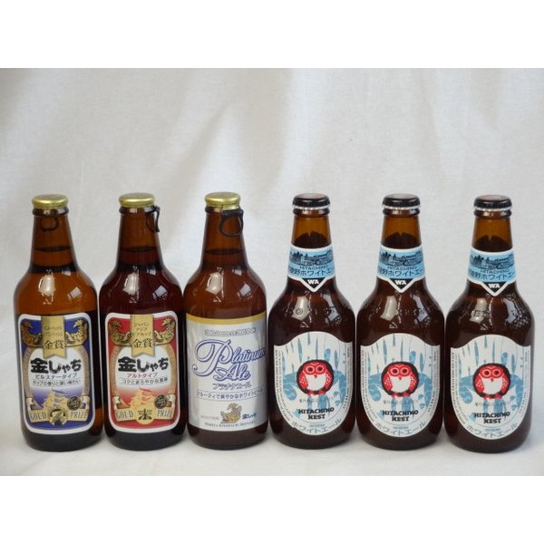 クラフトビールパーティ6本セット　プラチナエール330ml　金しゃちピルスナー330ml　金しゃちアルト330ml　常陸野ネストホワイトエール..