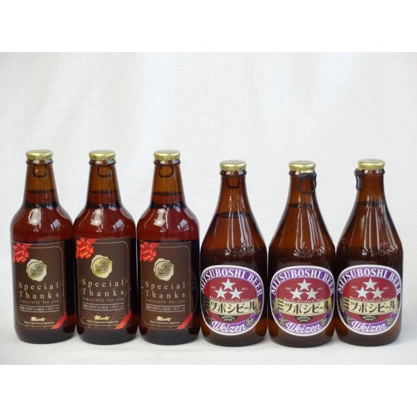 クラフトビールパーティ6本セットIPA感謝ビール330ml ×3本　ミツボシヴァイツェン330ml×3本