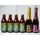 クラフトビールパーティ6本セット IPA330ml×4本 薩摩スパークリングゆずどん375ml　薩摩スパークリング炭酸にごり梅酒梅太夫375ml