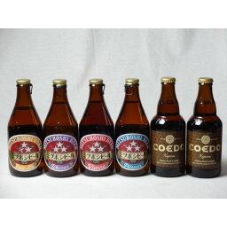 クラフトビールパーティ6本セット　コエドKyara333ml×2本　ミツボシヴァイツェン330ml　ミツボシウィンナスタイルラガー330ml　ミツボシピルスナー330ml　ミツボシペールエール330ml