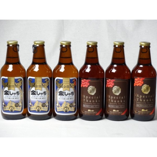 【商品名】クラフトビールパーティ6本セット　金しゃちピルスナー330ml×3本　IPA感謝ビール330ml×3本【内容】●金しゃち青ラベルピルスナー330ml(愛知県) 明るいゴールドの色合いにきめ細かく豊かな泡立ち。華やかなホップの香りとキレのいい苦味、そして深い味わいが特徴の下面発酵ビール。数々のコンクールで高い評価をいただいている、ビール通にぜひ飲んでいただきたい1本です。●IPA感謝ビール330ml(愛知県) 金しゃちインディア・ペール・エールは、贅沢に原料を使用し、2ヶ月以上丹念に熟成させてコクと深みを出し、高いアルコール度数7％、ホップの香りと苦味が力強い超濃厚タイプのビールですが、柑橘系の香りが特徴のカスケードホップを使用する事により、超濃厚タイプのIPAビールの中でも比較的口当たりが良いのが特徴です。 ■アルコール分：7％