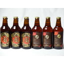 【商品名】クラフトビールパーティ6本セット　名古屋赤味噌ラガー330ml×3本　IPA感謝ビール330ml×3本【内容】●IPA感謝ビール330ml(愛知県) 金しゃちインディア・ペール・エールは、贅沢に原料を使用し、2ヶ月以上丹念に熟成させてコクと深みを出し、高いアルコール度数7％、ホップの香りと苦味が力強い超濃厚タイプのビールですが、柑橘系の香りが特徴のカスケードホップを使用する事により、超濃厚タイプのIPAビールの中でも比較的口当たりが良いのが特徴です。 ■アルコール分：7％●名古屋赤味噌ラガー330ml(愛知県) 原料の一部に愛知特産の「赤味噌(豆味噌)」を使用した名古屋ならではの地ビール。赤味噌と麦芽のうまみを融合して新しく生まれた味わい豊かなお酒です。 ■原料：麦芽、糖類、豆味噌、ホップ ■アルコール度数：約6.0％