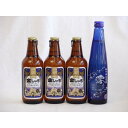 【最大2000円オフクーポン11日1:59迄】クラフトビールパーティ4本セット 金しゃちピルスナー330ml×3本 日本酒スパークリング清酒(澪300ml)