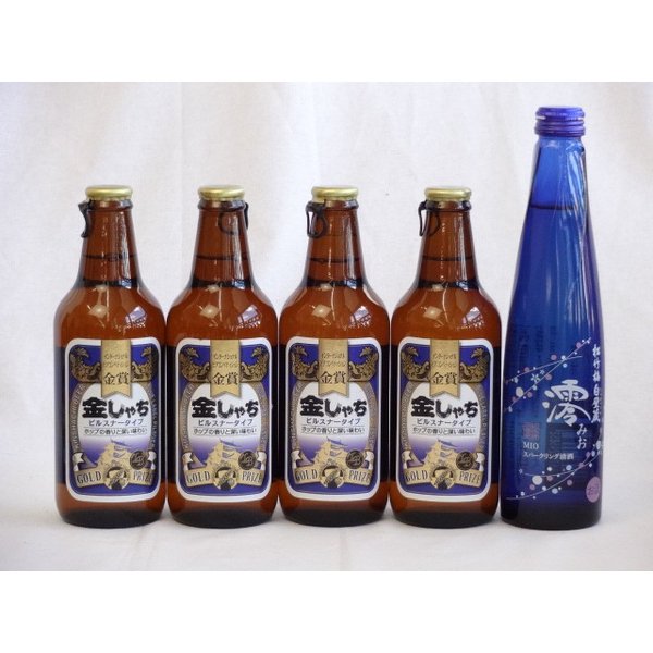 【商品名】クラフトビールパーティ5本セット　金しゃちピルスナー330ml×4本　日本酒スパークリング清酒(澪300ml)【内容】●金しゃち青ラベルピルスナー330ml(愛知県) 明るいゴールドの色合いにきめ細かく豊かな泡立ち。華やかなホップの香りとキレのいい苦味、そして深い味わいが特徴の下面発酵ビール。数々のコンクールで高い評価をいただいている、ビール通にぜひ飲んでいただきたい1本です。 ●日本酒スパークリング清酒 澪300ml() 米と米麹から生まれた、ほどよい酸味とほんのり甘い味わい。 爽やかな泡が心地よい、アルコール5度の飲みやすい発泡性清酒です。 【アルコール】5度