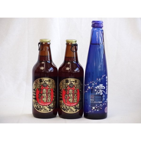 クラフトビールパーティ3本セット 名古屋赤味噌ラガー330ml×2本 日本酒スパークリング清酒(澪300ml)