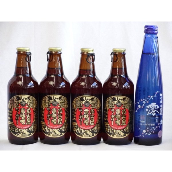 クラフトビールパーティ5本セット 名古屋赤味噌ラガー330ml×4本 日本酒スパークリング清酒(澪300ml)