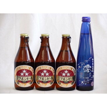 クラフトビールパーティ4本セット　ミツボシペールエール330ml×3本　日本酒スパークリング清酒(澪300ml)