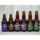 コエドビール ビール クラフトビールパーティ6本セット 横浜ラガー330ml×2 本横浜ビールピルスナー330ml×2本 コエドKyara333ml　コエドRuri333ml