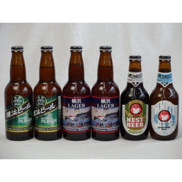 クラフトビールパーティ6本セット 横浜ラガー330ml ×2本　横浜ビールピルスナー330ml ×2本　常陸野ネストアンバーエール330ml 常陸野ネストホワイトエール330ml 1