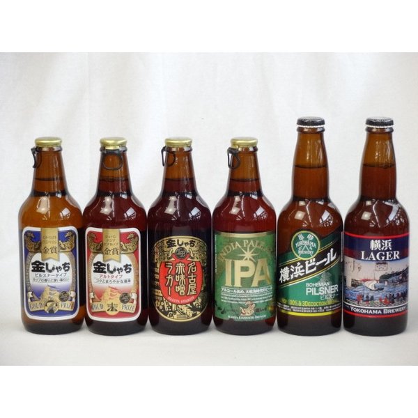 クラフトビールパーティ6本セット 金しゃちピルスナー330ml 金しゃちアルト330ml 名古屋赤味噌ラガー330ml IPA330ml 横浜ラガー330ml 横浜ビールピルスナー330ml