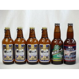 クラフトビールパーティ6本セット 金しゃちピルスナー330ml×4本　横浜ラガー330ml 　横浜ビールピルスナー330ml