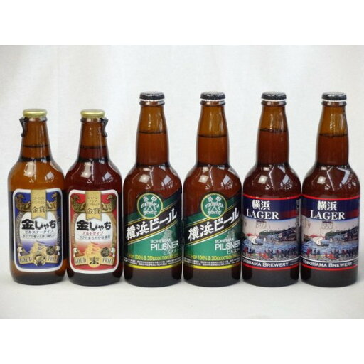 クラフトビールパーティ6本セット 金しゃちピルスナー330ml 金しゃちアルト330ml 横浜ラガー330ml×2本 横浜ビールピルスナー330ml×2本 クラフトビールパーティ6本セット 金しゃちピルスナー330ml 金しゃちアルト330ml 横浜ラガー330ml×2本 横浜ビールピルスナー330ml×2本
