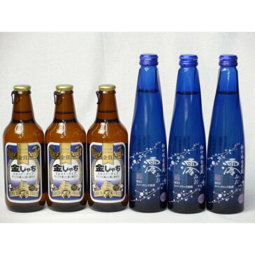 クラフトビールパーティ6本セット　金しゃちピルスナー330ml×3本　日本酒スパークリング清酒(澪300ml)×3本