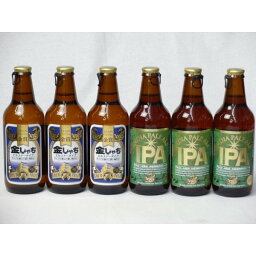 クラフトビールパーティ6本セット　金しゃちピルスナー330ml×3本　IPA330ml×3本