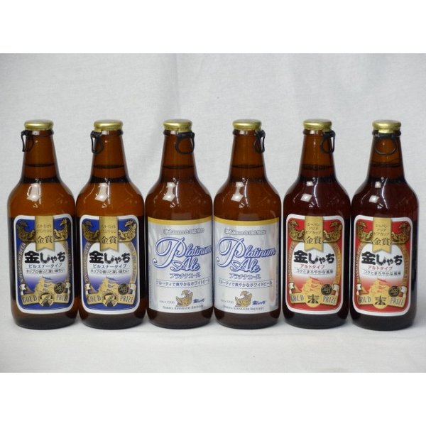 クラフトビールパーティ6本セット　金しゃちピルスナー330ml×2本　プラチナエール330ml×2本　金しゃちアルト330ml×2本 1