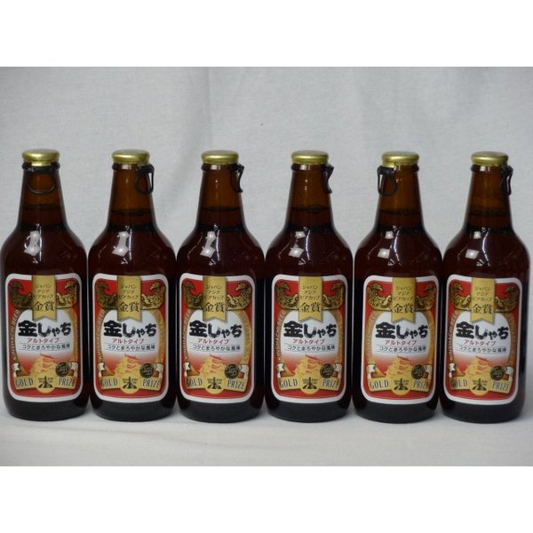 【商品名】クラフトビールパーティ6本セット　金しゃちアルト330ml×6本　【内容】●金しゃち赤ラベルアルト330ml(愛知県) 美しいルビー色とロースト麦芽の程よいコクとまろやかな風味。上品な余韻の苦味が特徴の上面発酵ビール。 数々のコン...