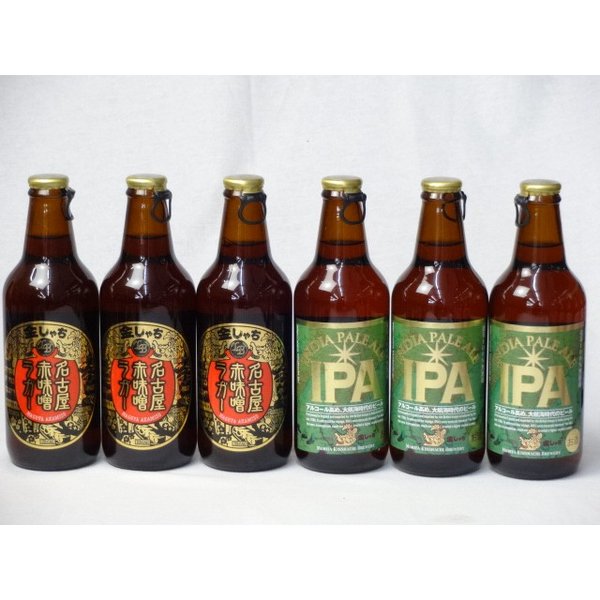 クラフトビールパーティ6本セット 名古屋赤味噌ラガー330ml×3本 IPA330ml×3本