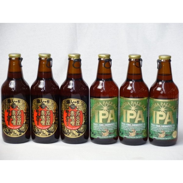 クラフトビールパーティ6本セット　名古屋赤味噌ラガー330ml×3本　IPA330ml×3本