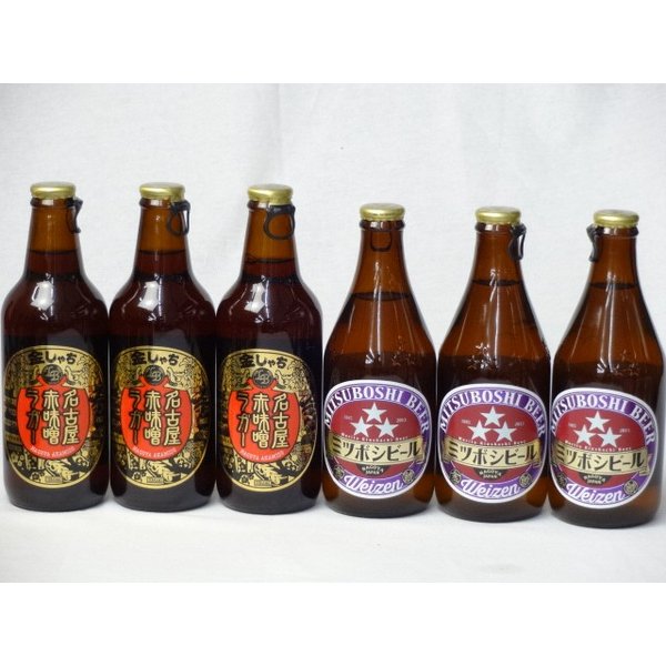 クラフトビールパーティ6本セット　名古屋赤味噌ラガー330ml×3本 ミツボシヴァイツェン330ml×3本