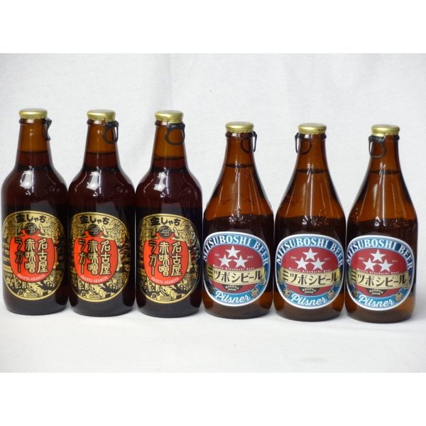 クラフトビールパーティ6本セット　名古屋赤味噌ラガー330ml×3本　ミツボシピルスナー330ml×3本