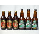 クラフトビールパーティ6本セット　名古屋赤味噌ラガー330ml×3本　横浜ビールピルスナー330ml×3本