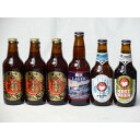 クラフトビールパーティ6本セット　名古屋赤味噌ラガー330ml×3本　横浜ラガー330ml 常陸野ネストホワイトエール330ml　常陸野ネストアンバーエール330ml