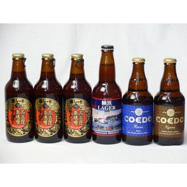 クラフトビールパーティ6本セット　名古屋赤味噌ラガー330ml×3本　横浜ラガー330ml コエドKyara333ml　コエドRuri333ml