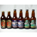 【最大2000円オフクーポン11日1:59迄】クラフトビールパーティ6本セット 名古屋赤味噌ラガー330ml×2本 横浜ラガー330ml×2本 横浜ビールピルスナー330ml×2本