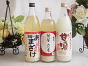 話題の国産豪華甘酒3本セット(国菊発芽玄米甘酒900ml(福岡県)大関おいしい甘酒940ml(兵庫県)ぶんご酒蔵のあまざけ(大分県)900ml)計3本