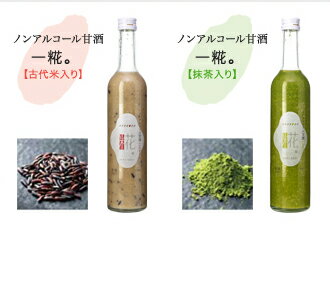 バラエティ国産ノンアルコール豪華甘酒5本セット(山崎 一糀【吟醸・抹茶・古代米500ml×3本】(愛知県)国菊あまざけ、黒米あまざけ900ml×2本(福岡県))計5本