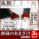 米と麹のみ使用!! 國盛 酒蔵のあまざけ3本セット(500ml)アルコール0%麹菌パワーで毎日健康 砂糖 酒粕 添加物は一切使用していません。醸造発酵技術から生まれる自然な甘味 沖縄・離島は送料別